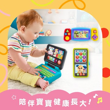 快速出貨💝小小工程師養成【費雪】智慧手提電腦+學習遊戲控制器玩具+滑動學習智慧型手機｜生日禮物、週歲禮、送禮、玩具、奇哥代理