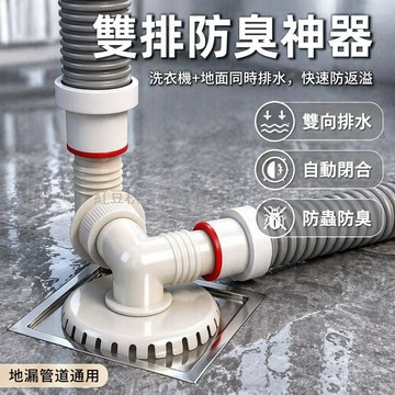 台灣出貨✨ 洗衣機下水管接頭 地漏專用分流器 防臭返溢雙排水 40/50管爪型蓋 單彎丫款兩彎款 排水管道連接件