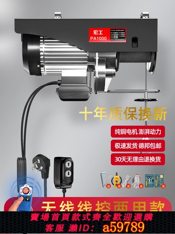 【全網低價 可打統編】宏工 微型電動葫蘆無線遙控220v小型吊機家用1噸提升機升降起重機