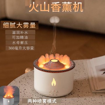 火山香薰機吐煙圈水母噴霧氛圍火焰燈桌面家用臥室靜音精油加濕器