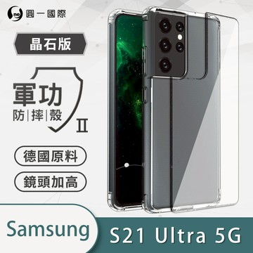【O-ONE】【軍功II-晶石殼】Samsung 三星 S21 Ultra 5G 雙料材質 多重保護 升級抗撞防摔 手機保護殼