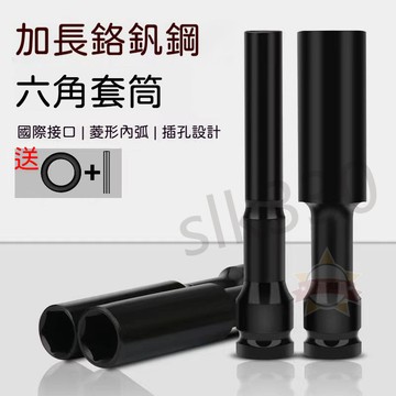 上新丨電扳手套筒 加長薄壁套筒 1/2特長超薄套筒 內六角專用套筒 加長風炮六角套筒 螺絲接口 多規格 星選 614