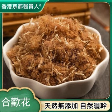 【中草行】限時特賣✅閤歡花 閤歡花粉夜閤歡幹閤歡 閤歡花絨 精選無硫自然曬幹 泡水 泡茶 250g【使用之食材】