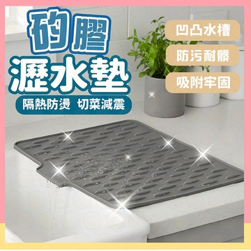 【低價看這邊】矽膠瀝水墊 廚房瀝水墊 瀝水墊 防燙墊 碗筷果蔬瀝水 多功能固定墊 多功能瀝水墊 水槽瀝水墊 矽膠防燙墊