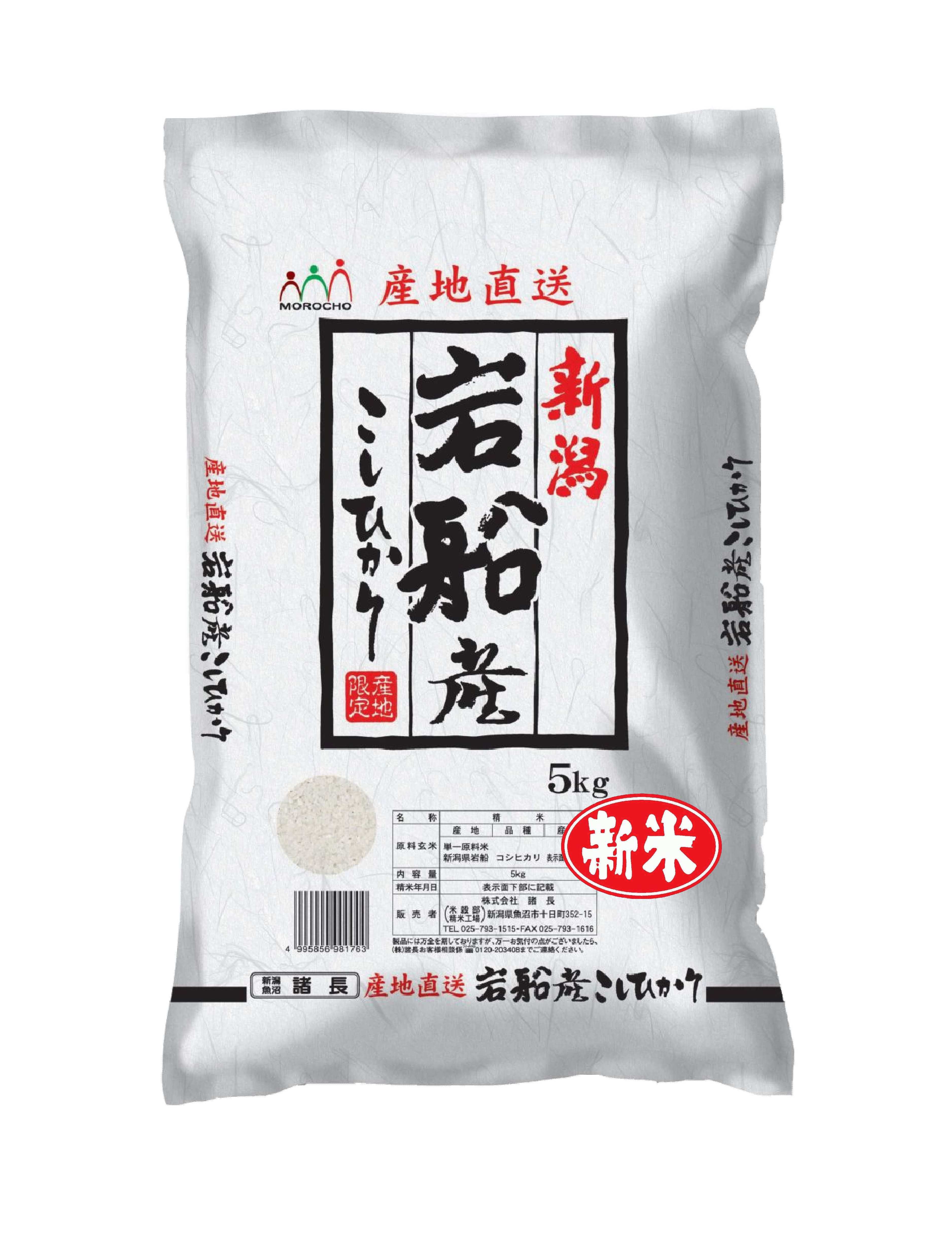 　岩船産コシヒカリ　5kg　精米　産地直送