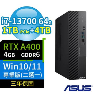 ASUS華碩 D700 SFF 商用電腦 i7-13700/64G/1TB SSD+4TB SSD/A400/Win10/Win11專業版/三年保固