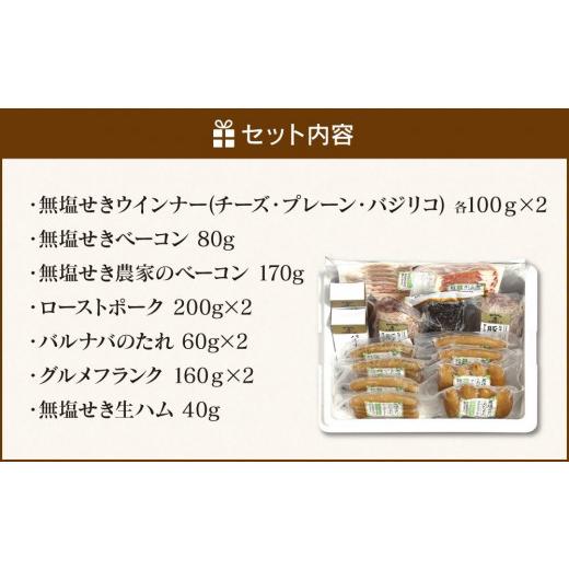 ふるさと納税 北海道 札幌市 本場ドイツの伝統的製法に学んだ札幌バルナバハムが贈る無塩せきバラエティセット