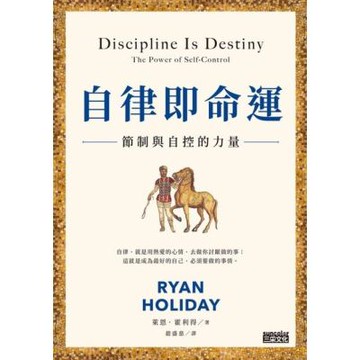 自律即命運_Readmoo 讀墨電子書