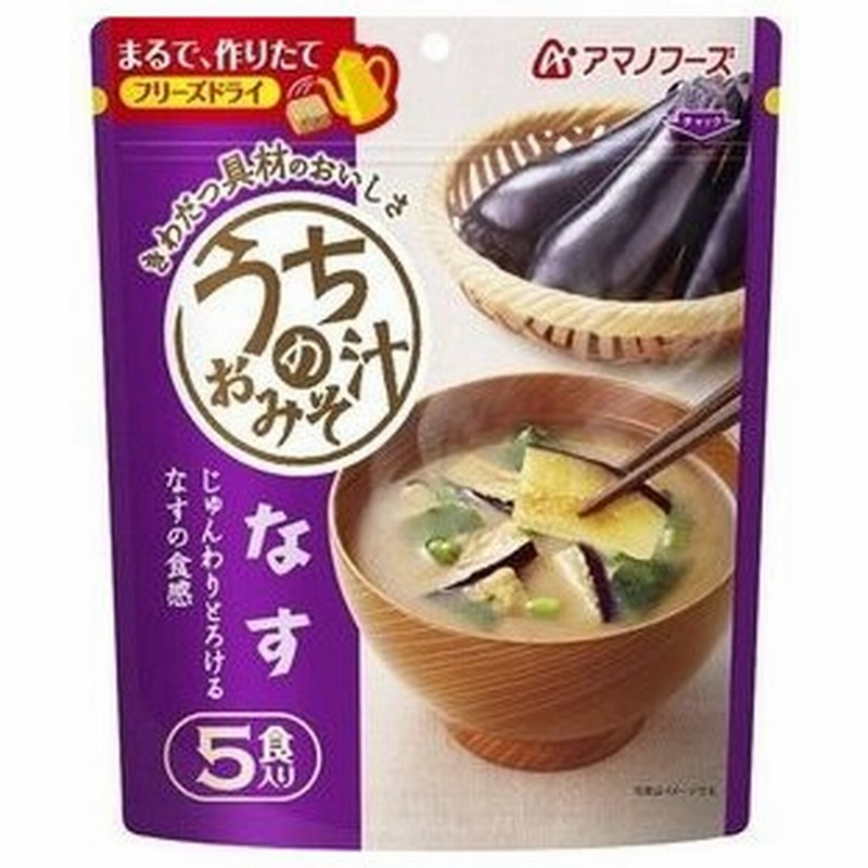 アサヒグループ食品 アマノフーズ うちのおみそ汁 なす 5食入 44.5g 通販 LINEポイント最大GET | LINEショッピング アサヒグループ食品 アマノフーズ うちのおみそ汁 なす 5食入 44.5g 通販 LINEポイント最大GET | LINEショッピング