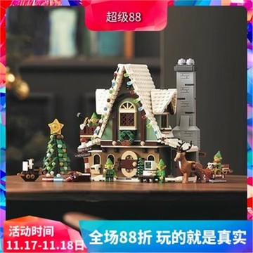 中國積木圣誕老人精靈魔法屋10275兒童益智拼裝玩具禮物男女孩子