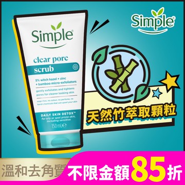 清妍深層毛孔淨化去角質凝露 150ML