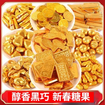 醇黑巧克力 金幣 元寶 巧克力 蛋糕裝飾 婚慶擺件 喜糖果年货摆件糖果
