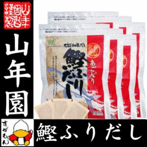 あごだし パック 国産 あご入り鰹ふりだし 8g×30パック×6袋セット 天然素材国産100% だしパック 無添加 鰹節 かつお節 送料無料 お茶