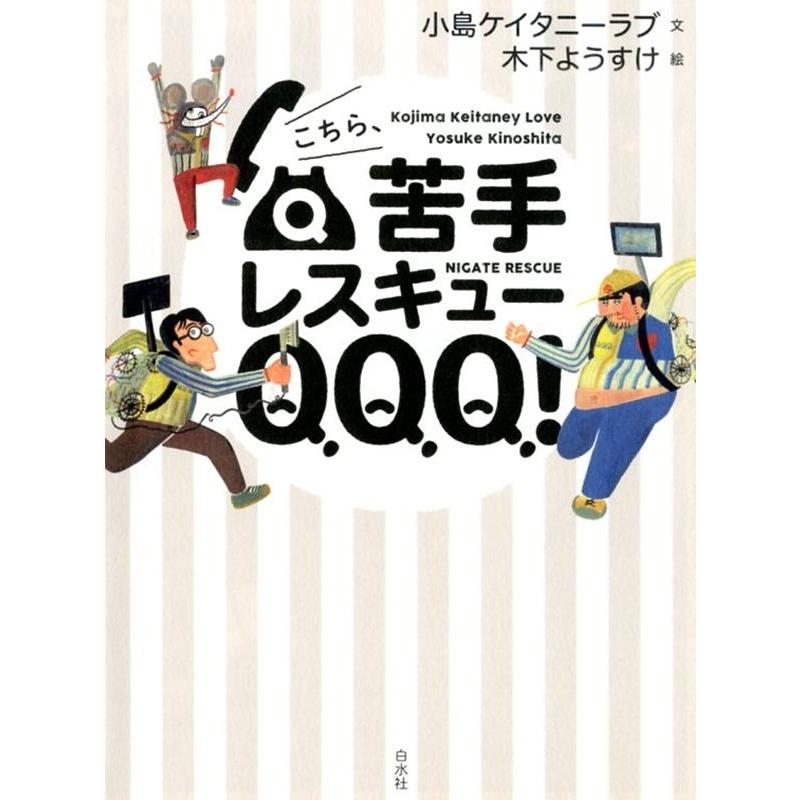 こちら,苦手レスキューQQQ