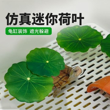 🌸🌸創意仿真荷葉造景擺件水上漂浮龜缸裝飾植物小型烏龜躲避休息葉