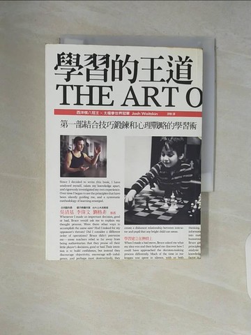 【書寶二手書T4／心理_V5Z】學習的王道_喬希．維茲勤 , 游敏