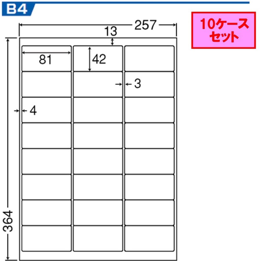 東洋印刷 nana B4サイズ ラベル 24面 LEW24U ★10ケースセット