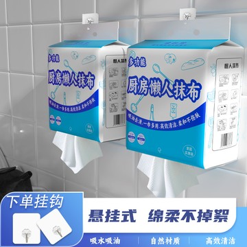 臺灣火爆🦄【懸掛式】懶人抹布加厚款乾溼兩用廚房紙巾一次性洗碗布吸水吸油