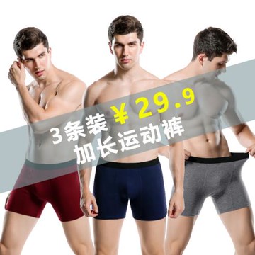 加長款純色運動男士內褲性感中腰平角褲純棉防磨腿彈力跑步肥佬褲