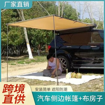 車邊帳篷速開suv單層側帳車尾帳篷戶外野營車頂天幕帳篷遮陽棚布