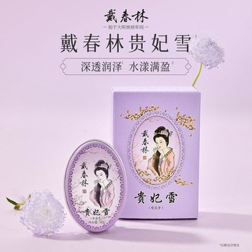下殺價🔥戴春林貴妃雪雪花膏50g面霜男女士幹皮補水保溼潤澤肌膚護膚國貨BLA0