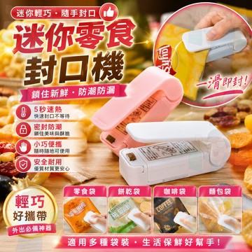 【隔日到貨】包裝封口機 封膜機 封口機 密封機 食物封口夾 迷你封袋機 迷你熱壓機 塑封機 零食封口機 封口機 封口