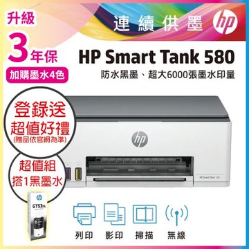 HP ST 580 相片彩色無線連續供墨印表機 相印機《搭1大容量黑墨GT53XL》(原廠登錄2年保固)