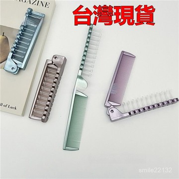 臺灣🚍8H出🉑網紅可折疊珠光便攜折疊梳子隨身兩用捲髮塑料便攜式防靜電旅遊女 摺疊氣墊梳 梳子 折疊氣墊梳 小巧便攜 折疊