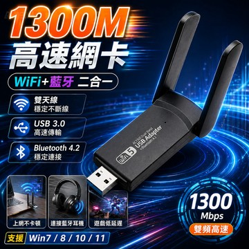【台灣出貨✨1300M高速】無線網卡 WIFI+藍芽二合一 USB3.0 WiFi分享器 wifi分享器 USB無線網路