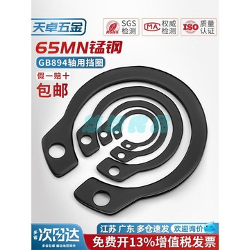 【65MN錳鋼/304不鏽鋼】卡簧 卡扣 C型扣環 外卡軸用擋圈 卡環 彈性卡扣 A型 GB894 不鏽鋼環