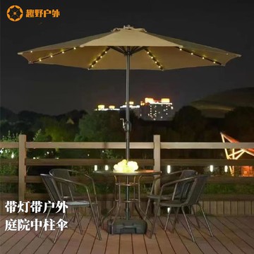 {臺灣公司貨 可打統編}太陽能帶燈戶外中柱傘戶外庭院傘花園天臺防水防曬庭院傘
