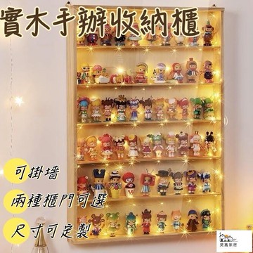免運 台灣公司 【壁掛手辦展示架 宅配免運】壓克力展示櫃 盲盒收納櫃 實木手辦展示櫃 泡泡瑪特展示盒 防塵收納櫃 公仔展示盒工廠現貨直銷 免運 可開發票 全館八折 售後保障 店長新品推薦 5h916