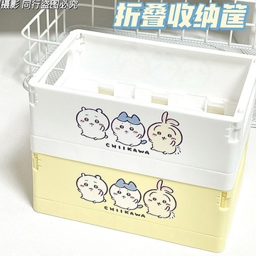 【✨台灣出貨✨】【可防水保護】吉伊卡哇 桌麵收納盒 雜物化妝品 文具收納筐可折疊小巧便攜收納日係動漫週邊卡通可愛生活用品