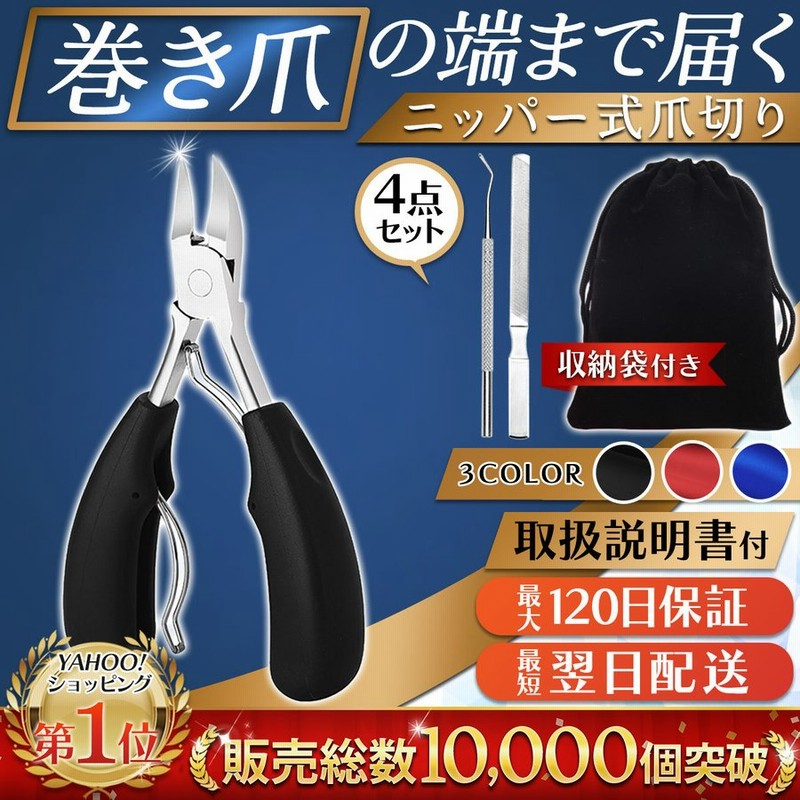 爪切り ニッパー 巻き爪 ヤスリ セット 足 足の爪 ネイルケア 硬い爪 厚い爪 高級 介護用 高齢者 ツメキリ 爪切りニッパー 収納袋 3点セット 4点セット 通販 Lineポイント最大0 5 Get Lineショッピング