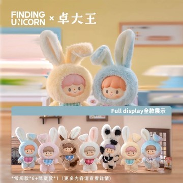FINDINGUNICORN尋找獨角獸-卓大王美味兔兔系列搪跤毛絨盲盒