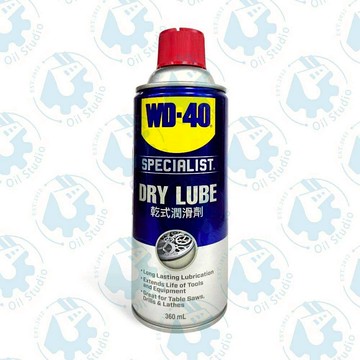 《油工坊》WD40 #35004 DRY LUBE 乾式潤滑劑 鍊條 鏈條 脫模劑 360ML