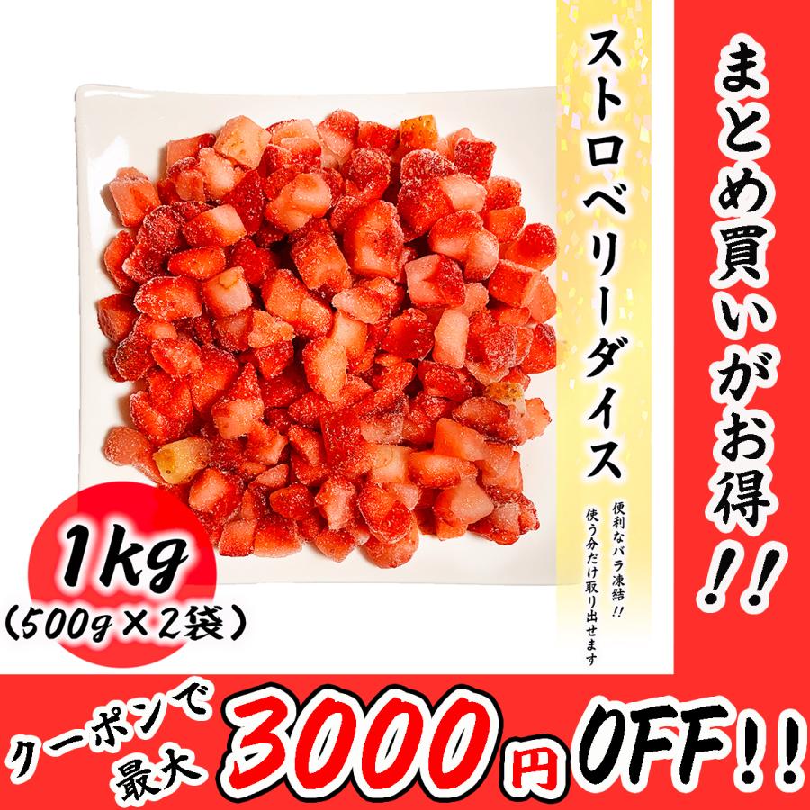 冷凍ストロベリーカット 1kg (500g×2袋) イチゴ デザート フルーツ 食品 冷凍便 プロ愛用