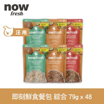 now 狗狗主食餐包 79g 48件組 口味任選(即刻鮮食 小型犬推薦 狗狗餐包 濕食 寵物食品)