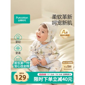 全棉時代嬰兒衣服春秋新款連體衣寶寶滿月新生兒風柔棉包屁衣哈衣