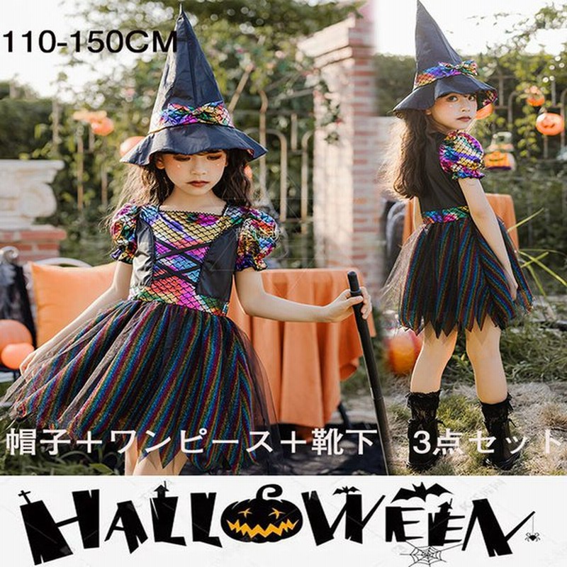 ハロウィンコスプレ子供用可愛い仮装衣装お魔女ワンピースフォーマル女の子子供服キッズ3点セット帽子付 通販 Lineポイント最大0 5 Get Lineショッピング