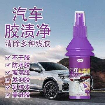 🚀免運🚚臺灣出貨🚚【一噴淨】除膠劑汽車罰單貼紙不乾膠家用萬能粘膠去除劑4s店同款