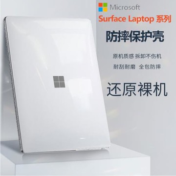 微軟Surface Laptop Go2/Go3筆記本全包保護殼13.5英寸laptop5/4防摔殼laptop7電腦透明套1950磨砂防刮防指紋