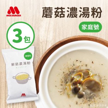 摩斯漢堡 蘑菇濃湯粉家庭號285g 3包