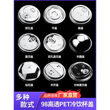 PET冷飲杯蓋98口徑皇茶半圓蓋 半球蓋高蓋半開蓋奶泡蓋平蓋