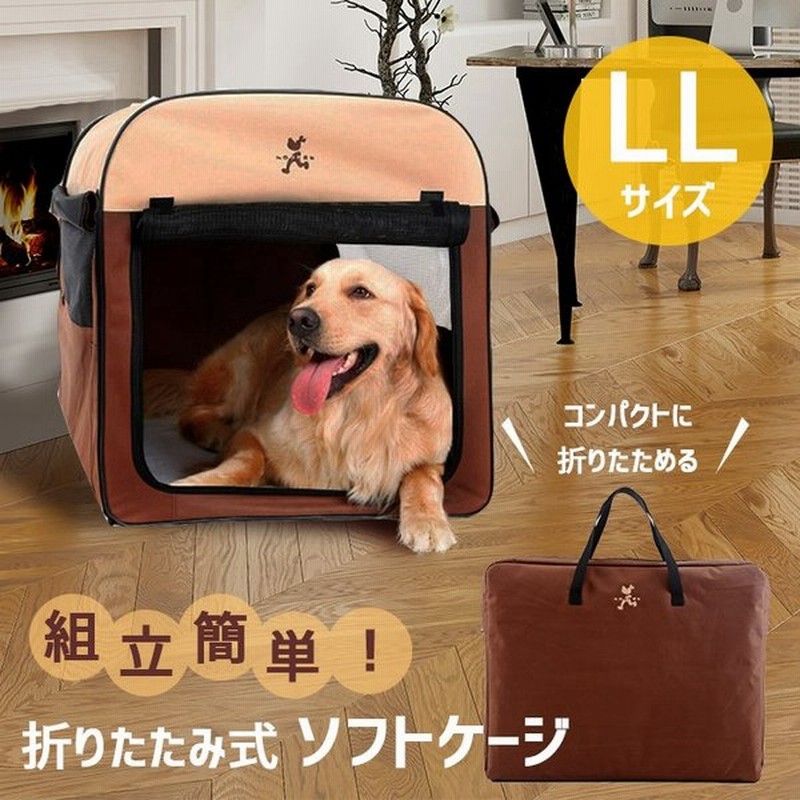 折りたたみ ソフトケージ Taro Tama 犬 猫 キャリーバッグ付 超大型 Llサイズ Xl 奥行79cm 横幅56cm 高さ66cm 大型犬 中型犬 小型犬 通販 Lineポイント最大0 5 Get Lineショッピング