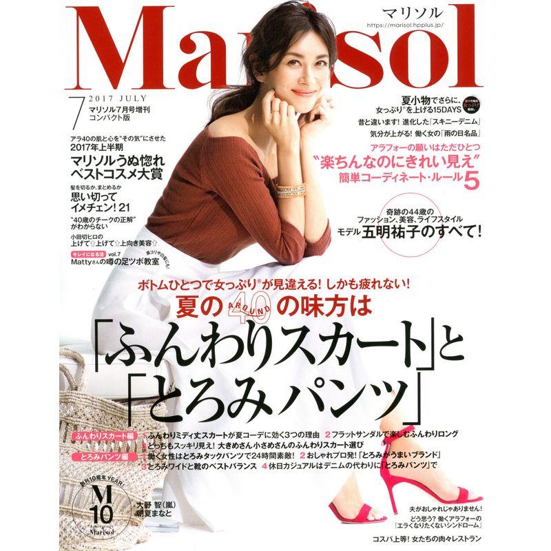 Marisol(マリソル) コンパクト版 2017年 07 月号 雑誌 (Marisol(マリソル) 増刊)