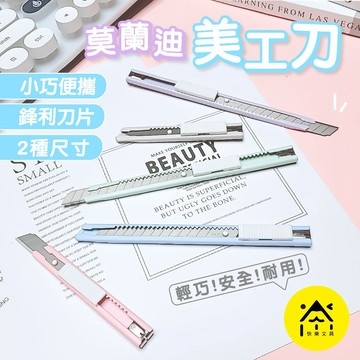 美工刀 粉彩金屬美工刀 小美工刀 美工刀片 可鎖美工刀 小刀 刀片 剪刀 開箱刀 拆信刀 CA-166
