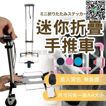 【卓越優選館】A4大小 迷你摺疊手推車 手推車 伸縮折疊手推車 輕巧小型 手拉車 購物車買菜車 摺疊車【AAA6889】