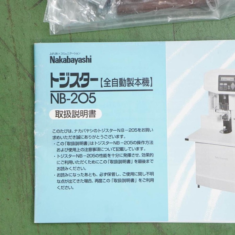 PG]USED 8日保証 Nakabayashi NB-205 全自動製本機 トジスター 取扱説明書 [04888-0090] |  LINEブランドカタログ