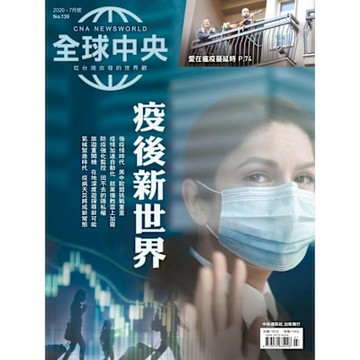 全球中央07月號/2020 第139期_Readmoo 讀墨電子書